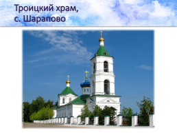 Православный храм, слайд 11