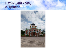 Православный храм, слайд 12