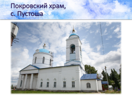Православный храм, слайд 13