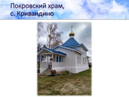 Православный храм, слайд 14