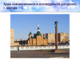 Православный храм, слайд 16