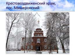 Православный храм, слайд 18