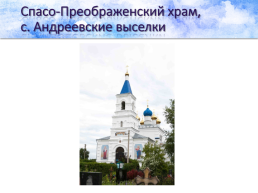 Православный храм, слайд 21