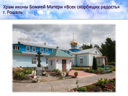 Православный храм, слайд 8