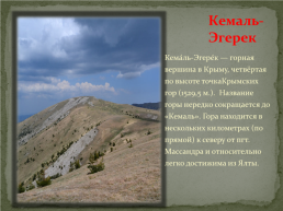 Главные гряды и вершины Крымских гор, слайд 10
