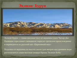 Главные гряды и вершины Крымских гор, слайд 11