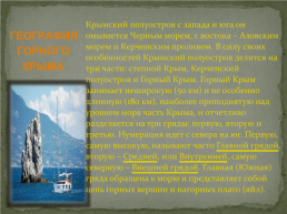 Главные гряды и вершины Крымских гор, слайд 2