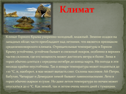Главные гряды и вершины Крымских гор, слайд 3