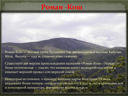 Главные гряды и вершины Крымских гор, слайд 7