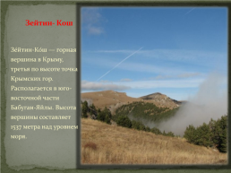 Главные гряды и вершины Крымских гор, слайд 9