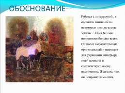 Витражная картина «Лошади в деревне», слайд 16