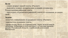 Развитие периодической печати Ремонтненского района, слайд 2