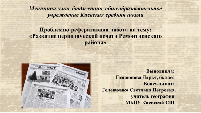 Развитие периодической печати Ремонтненского района