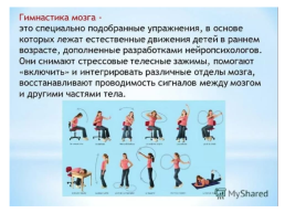Нейрогимнастика для детей дошкольного возраста, слайд 2