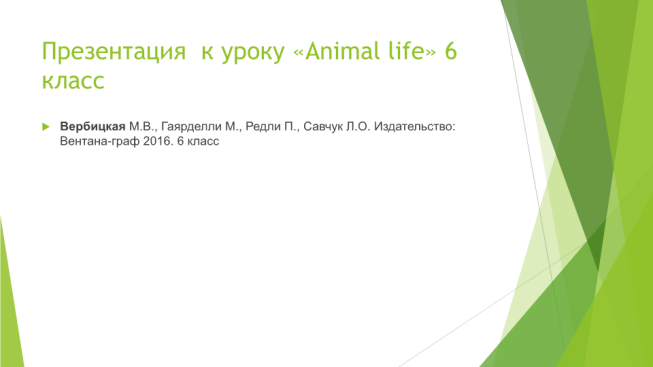Презентация к уроку «Animal life»