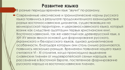 Происхождение русского языка, слайд 6