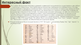 Происхождение русского языка, слайд 7