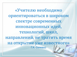 Применение инновационных технологий на уроках географии, слайд 2