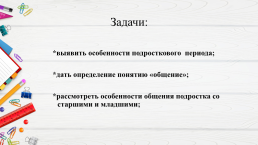 Особенности в общении подростков. Общение в современных условиях, слайд 3