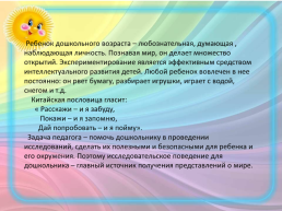 Познавательно – исследовательская деятельность детей в старшей группе, слайд 2