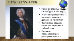 Причины и сущность дворцовых переворотов, слайд 11