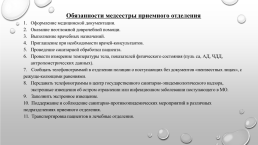 Прием пациента в стационар, слайд 14