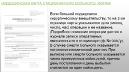 Прием пациента в стационар, слайд 31