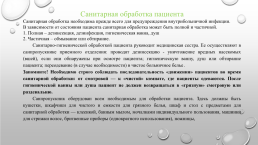 Прием пациента в стационар, слайд 39