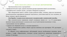 Прием пациента в стационар, слайд 49