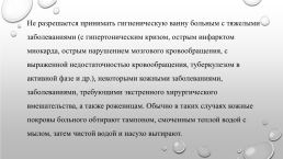 Прием пациента в стационар, слайд 53