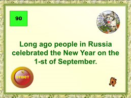 Интеллектуальный брейн-ринг «how well do you know russian and british celebrations?». Игра. Правила игры, слайд 30