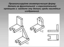 Прямоугольное проецирование, слайд 9