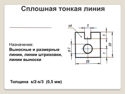 Правила оформления чертежей, слайд 7