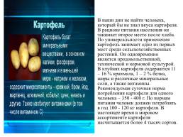 Мастер класс: «Оценка качества клубней различных сортов картофеля», слайд 3
