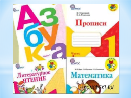 Сравнение программ: «Школа России» и «Система Д.Б. Эльконина-В.В.Давыдова», слайд 10