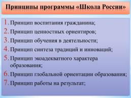 Сравнение программ: «Школа России» и «Система Д.Б. Эльконина-В.В.Давыдова», слайд 2