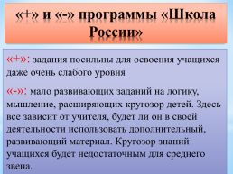 Сравнение программ: «Школа России» и «Система Д.Б. Эльконина-В.В.Давыдова», слайд 25