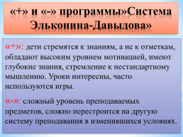 Сравнение программ: «Школа России» и «Система Д.Б. Эльконина-В.В.Давыдова», слайд 26
