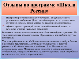 Сравнение программ: «Школа России» и «Система Д.Б. Эльконина-В.В.Давыдова», слайд 27