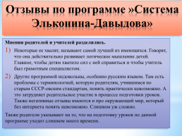 Сравнение программ: «Школа России» и «Система Д.Б. Эльконина-В.В.Давыдова», слайд 28