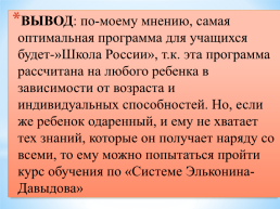 Сравнение программ: «Школа России» и «Система Д.Б. Эльконина-В.В.Давыдова», слайд 29