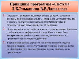 Сравнение программ: «Школа России» и «Система Д.Б. Эльконина-В.В.Давыдова», слайд 3