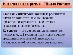 Сравнение программ: «Школа России» и «Система Д.Б. Эльконина-В.В.Давыдова», слайд 4