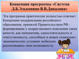 Сравнение программ: «Школа России» и «Система Д.Б. Эльконина-В.В.Давыдова», слайд 5