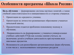 Сравнение программ: «Школа России» и «Система Д.Б. Эльконина-В.В.Давыдова», слайд 6
