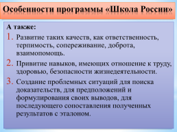 Сравнение программ: «Школа России» и «Система Д.Б. Эльконина-В.В.Давыдова», слайд 7