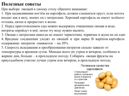 Оценка качества клубней различных сортов картофеля, слайд 14