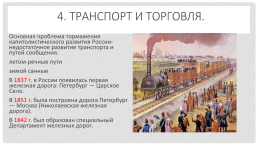 Социально-экономическое развитие страны во второй четверти 19 века, слайд 9
