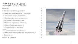 Типы ракетных двигателей, слайд 3