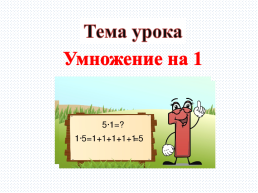 Решать оперативно! Отвечать доказательно! Работать старательно! И открытия нас ждут обязательно!, слайд 4